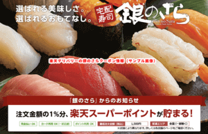 銀のさらのクーポン一覧!【2021年12月最新版】 無料クーポン.com